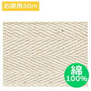 テープ テープ 綾織 【綿100%】 綿厚 綾織テープ 巾3.8cm×50m巻 綿テープ やわらかい ナチュラル 自然 エコバッグ 持ち手 手作り ハンドメイド
