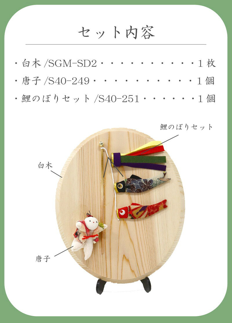 端午の節句 端午の節句キット 国産白木台 黒鯉と子どもたちセット ちりめんキット 置物 インテリア