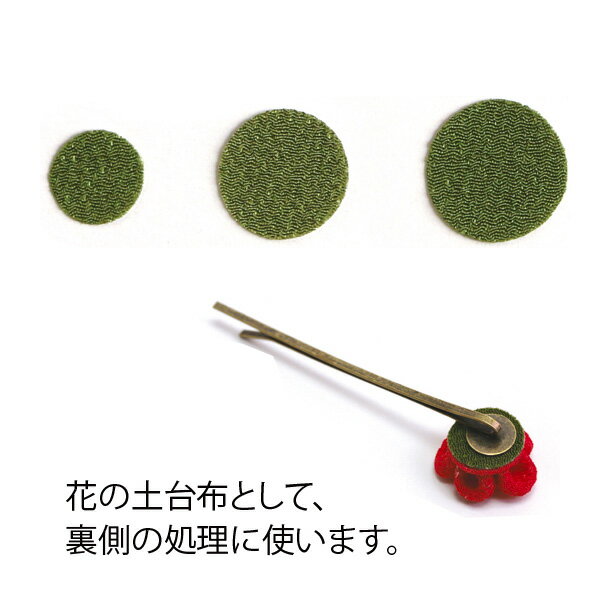 つまみ細工土台用丸型ちりめん 直径12mm 20枚入 緑 伝統工芸 つまみざいく ちりめん細工 日本製 日本工芸