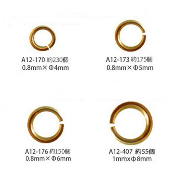 丸カン ゴールド Φ4mm〜Φ8mm A12-170 A12-173 A12-176 A12-407 丸カン マルカン シルバー ゴールド アクセサリーパーツ 材料 銀色 金色 アクセサリー パーツ カン類 手芸 金具 素材 手作り