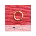 丸カン75個入 径線1mm×外径φ8mm ゴールド | つくる楽しみ