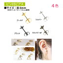 ピン付ピアス 6mm 5組 ピアス イヤリング パールリングピアス お洒落 個性的 レディース ピアス パール かわいい 大人っぽい