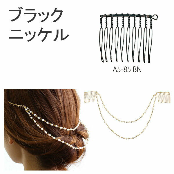 右カン付コーム 10本足 W40×H35mm 2個入 | つくる楽しみ ヘアアクセサリー