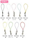 【超お徳用】 カン付ストラップ パーツ ストラップ シルバー 100本入 KD-161_169-100 | つくる楽しみ