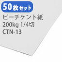 (徳用50枚入) カルトナージュ ピーチケント紙(上質紙)厚口 200kg 1/4切（39.4×54.5cm） |つくる楽しみ