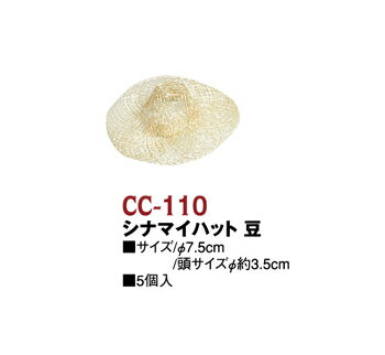 【5枚セット】 ミニハット シナマイハット 豆サイズ ( Ф7.5cm ) | つくる楽しみ