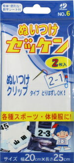 縫いつけゼッケン 20x25cm 2枚入 | つ