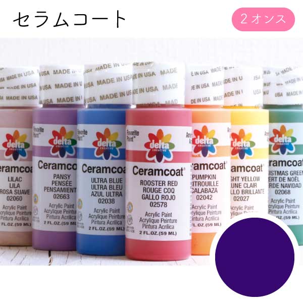 セラムコート アクリル絵の具 Purple 2オンス｜つくる楽しみ