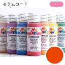 セラムコート アクリル絵の具 Terra Cotta 2オンス Delta デルタ Ceramcoat アクリル塗料 えのぐ アクリル樹脂 トールペイント トー...