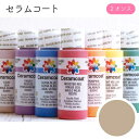 セラムコート アクリル絵の具 bambi brown 2オンス|つくる楽しみ