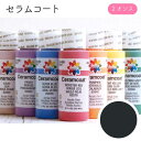 セラムコート アクリル絵の具 Charcoal 2オンス Delta デルタ Ceramcoat アクリル塗料 えのぐ アクリル樹脂 トールペイント トールペイ...