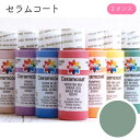 セラムコート アクリル絵の具 Bridgeport Gray 2オンス Delta デルタ Ceramcoat アクリル塗料 えのぐ アクリル樹脂 トールペイン...