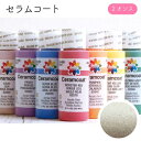 セラムコート アクリル絵の具 Pearl Finish 2オンス Delta デルタ Ceramcoat アクリル塗料 えのぐ アクリル樹脂 トールペイント ト...