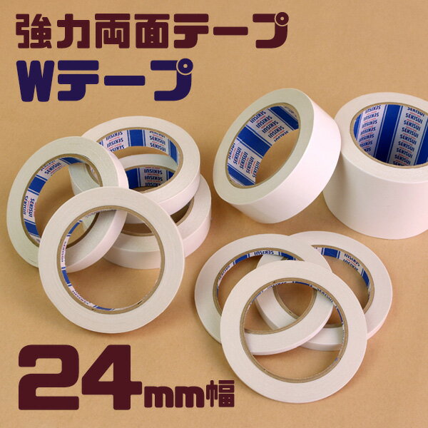 強力 両面テープ ダブルテープ 24mm×20m