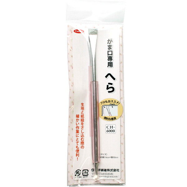 がま口専用ヘラ 口金道具 口金必需品 便利