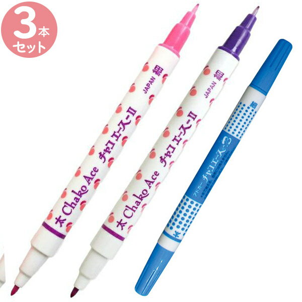 チャコエース ツイン 3本セット ピンク 紫 水色 しるし付け ペン ペンタイプ ツイ...