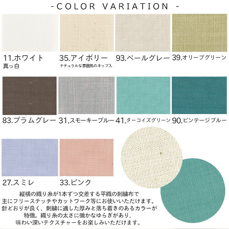 刺繍用布 フリーステッチ用コットンクロス 約108x10cm単位の切売 クロスステッチ ...