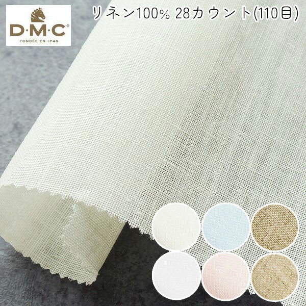 DMC 刺しゅう用リネンクロス 麻100％ 28カウント110目 約38.1×45.7cm 1枚入 ししゅう 刺しゅう ししゅう 刺しゅう生地 クロスステッチ ハーダンガー ベルギー 最高品質 28ct 刺繍生地 刺繍クロス 細かい