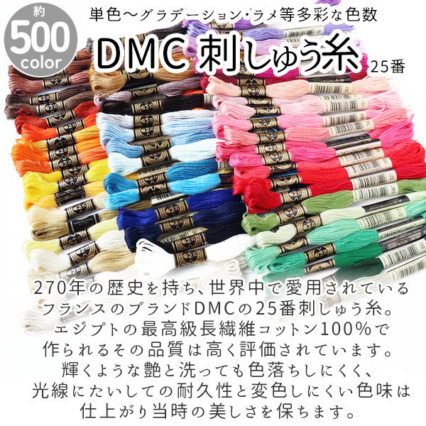 DMC 刺繍糸 刺しゅう糸 25番 8m Art117 グレー系3 黒 500色カラーバリエーション エジプト コットン クロスステッチ バックステッチ ハーフステッチ 6本どり ディーエムシー