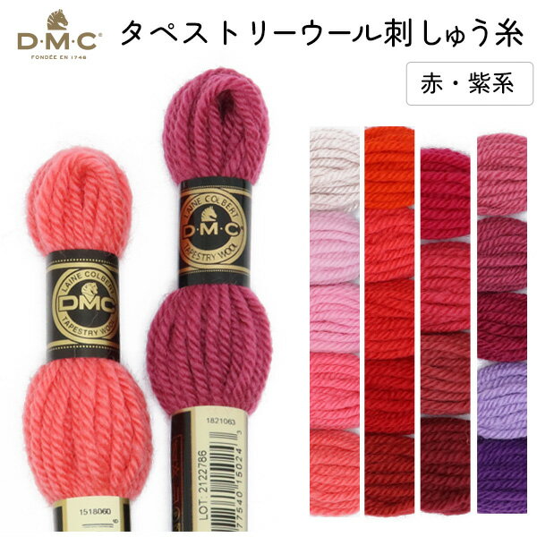 刺しゅう糸 DMC タペストリーウール 