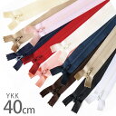 【10本単位】YKK製 樹脂 “フラットニット”ファスナー 20cm 【40色展開】