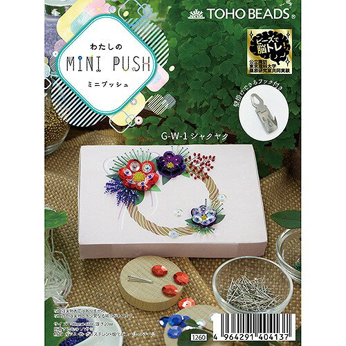 (取り寄せ)わたしのMINI PUSH ミニプッシュ シャク キット