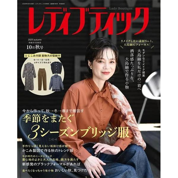 レディブティック2025年 ブティック社 定期本 型紙 パターン