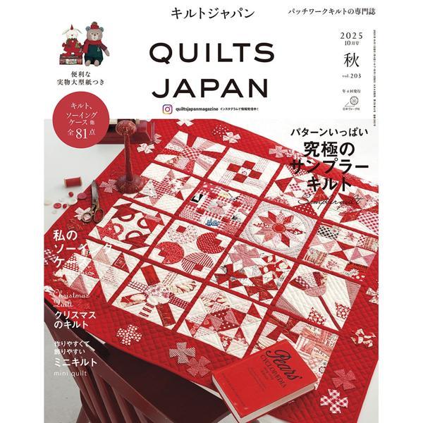 キルトジャパン 2025年 日本ヴォーグ社