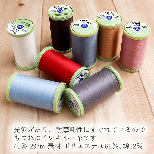 手縫い糸 キルト 糸 デュアルデューティプラス 40番 297m 手ぬい糸 てぬい糸 全28色セット 3