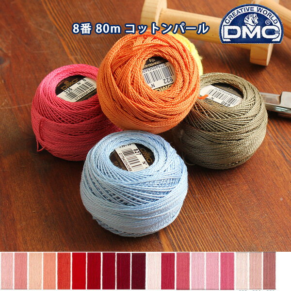 糸 刺繍糸 ( 刺しゅう糸 ) DMC 8番 80m玉巻き Art116 コットンパール 【色見本番号A】 | つくる楽しみ