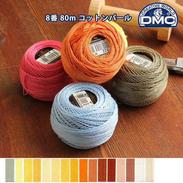糸 刺繍糸 ( 刺しゅう糸 ) DMC 8番 80m玉巻き Art116 コットンパール 【色見本番号D】 | つくる楽しみのサムネイル