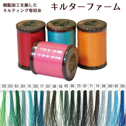 糸 キルティング用手ぬい糸 キルターファーム 50番 150m パッチワーク　キルト糸　ハンドメイド　キル..