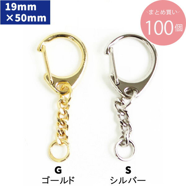 ワンタッチキーホルダー 全長5cm (超徳用100個入)