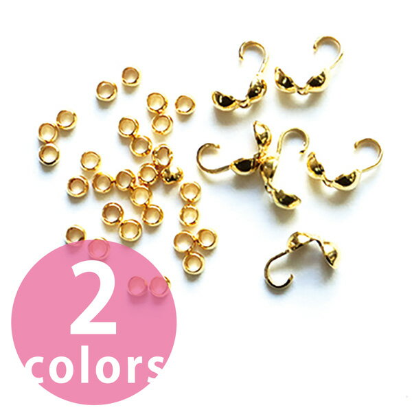 ■ボールチップ(ゴールド・シルバー) 素材:真ちゅう　サイズ:約7mm　穴約0.8mm　約40個/袋 ■カシメ玉(ゴールド・シルバー) 素材:真ちゅう　サイズ:約1.5mm　約100個/袋