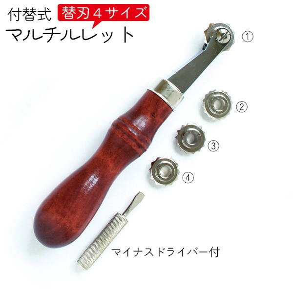 替刃付マルチルレット（替刃4サイズ入)