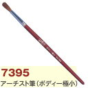 アーチスト筆 ボディー極小 トールペイント 絵画 絵筆 トール用品 トールペイント ペイントブラシ 丸筆 平筆 絵筆 絵の具 ブラシ 絵画 ペイント筆 トールブ...