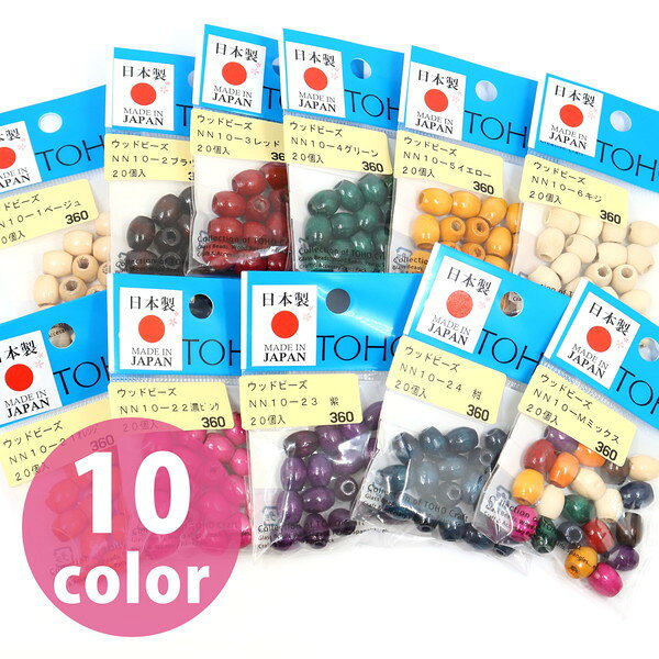■木製 ■サイズ　約8×10mm　20個入り ■穴のサイズ/約3mm ※キジ(No.6)以外の色は色落ちすることもありますのでご注意ください。