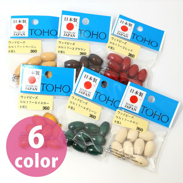 ウッドビーズ ナツメ型 約11×17mm 8個入 TOHO デコ ハンドメイド ショルダー レジン アクセサリー 刺繍 DIY 工作 推し活 ジュエリー