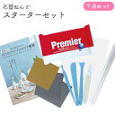 粘土 ねんど 石塑ねんどスターターセット 夏休み 工作