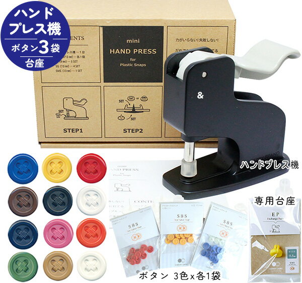 プラスチックスナップ ボタン 釦 (打ち機、台座、ボタン 12組x3袋）糸付 デザイン 11.5mm