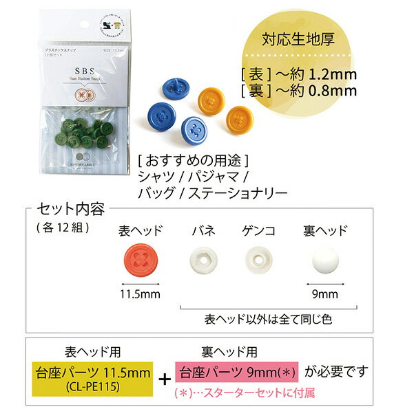 プラスチックスナップ ボタン 釦 (打ち機、台...の紹介画像3
