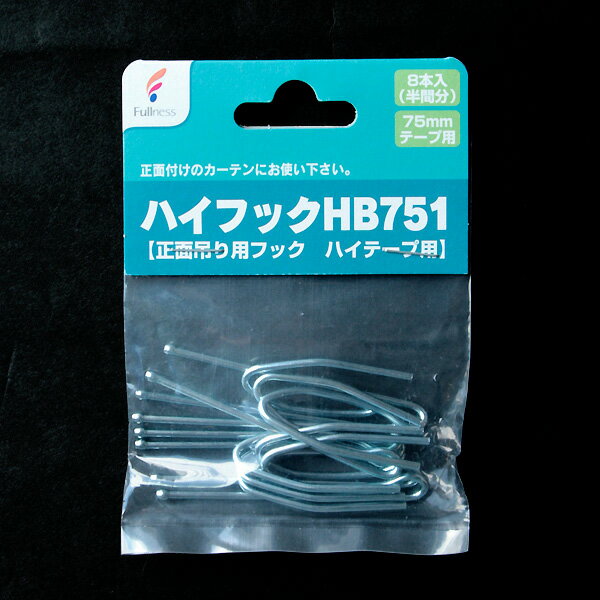 ハイフックHB751