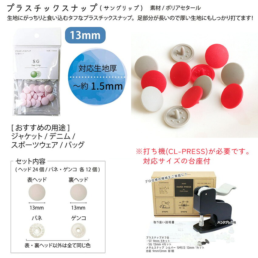 【SALE】 プラスチックスナップ ボタン 釦 ぼたんのみ 13mm 12組 CHERRY LABEL チェリーレーベル ページ1白・黒・暖色 サングリップ tukurutanosimi-10066957 手芸材料の専門店 つくる楽しみ サンプル画像3