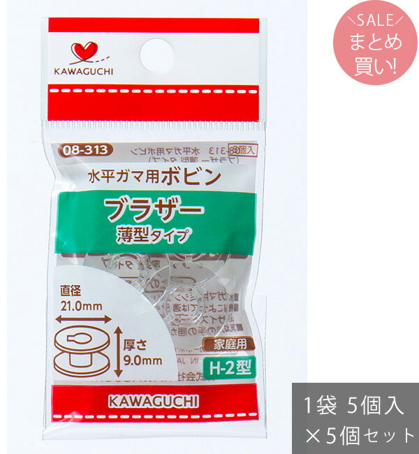 各ミシンメーカーのタイプに合せて迷わず選べます。＊サイズ・形状をご確認の上、ご使用ください。ブラザー・薄型タイプ　高さ：9mm　H−2型