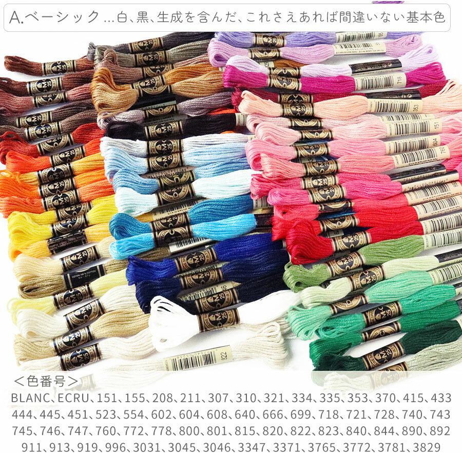 刺繍糸 DMC 25番 8m 60本セット 2種類 刺しゅう糸 ししゅう 刺しゅう 糸 フランス刺しゅう くすみカラー つくる楽しみ スプリングカラー