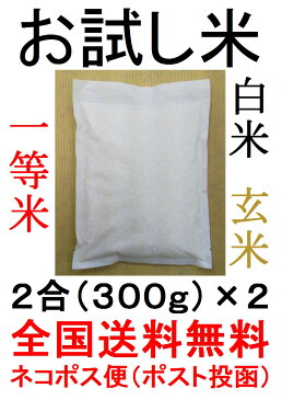 お試し米2合（300g）×2青森県田舎館村産青天の霹靂（減農薬）全国送料無料！！ネコポス便（ポスト投函）