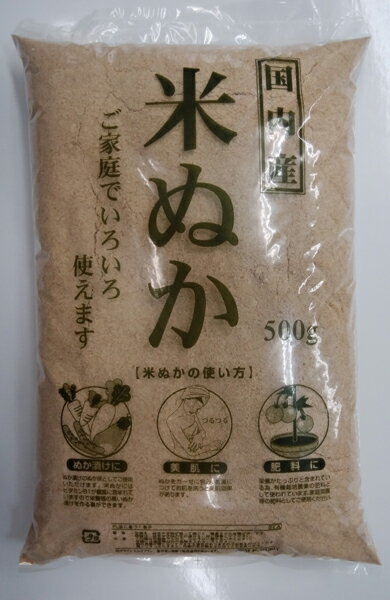 米ぬか500g10個国産米糠　ヌカ　新鮮