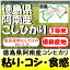 徳島県阿南産コシヒカリ新米30年産1等米 10kg