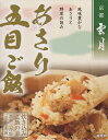 京都雲月炊き込み御飯の素あさり五目ご飯5個