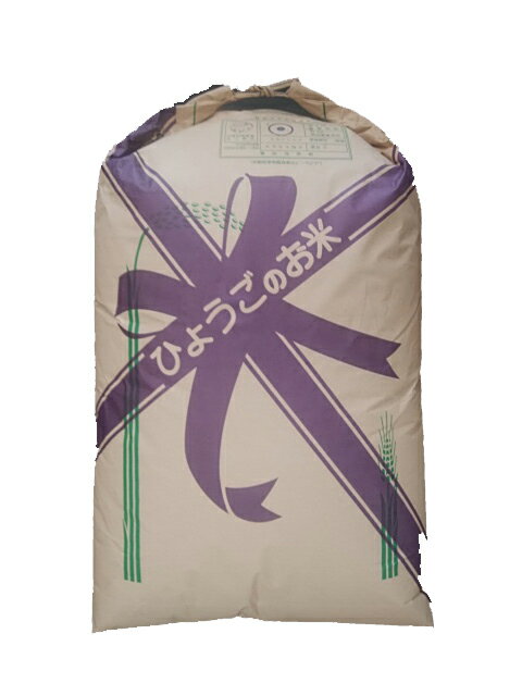 兵庫県産ヤマフクモチ(もち米)令和7年産新米1等米30kg玄米
